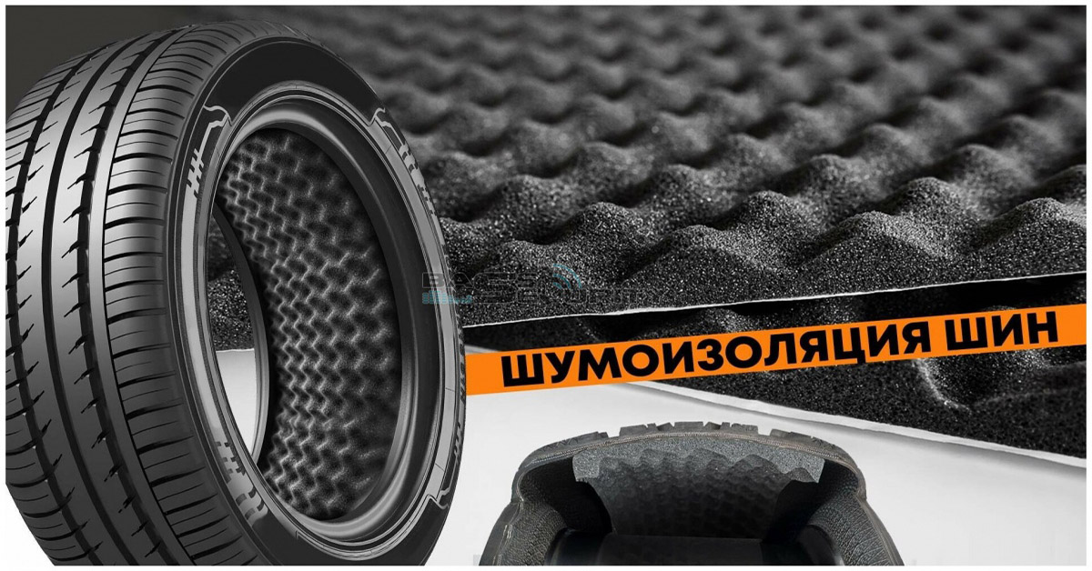 Шумоизоляция шин: разводка или действительно работает? - AutoHouse.pro